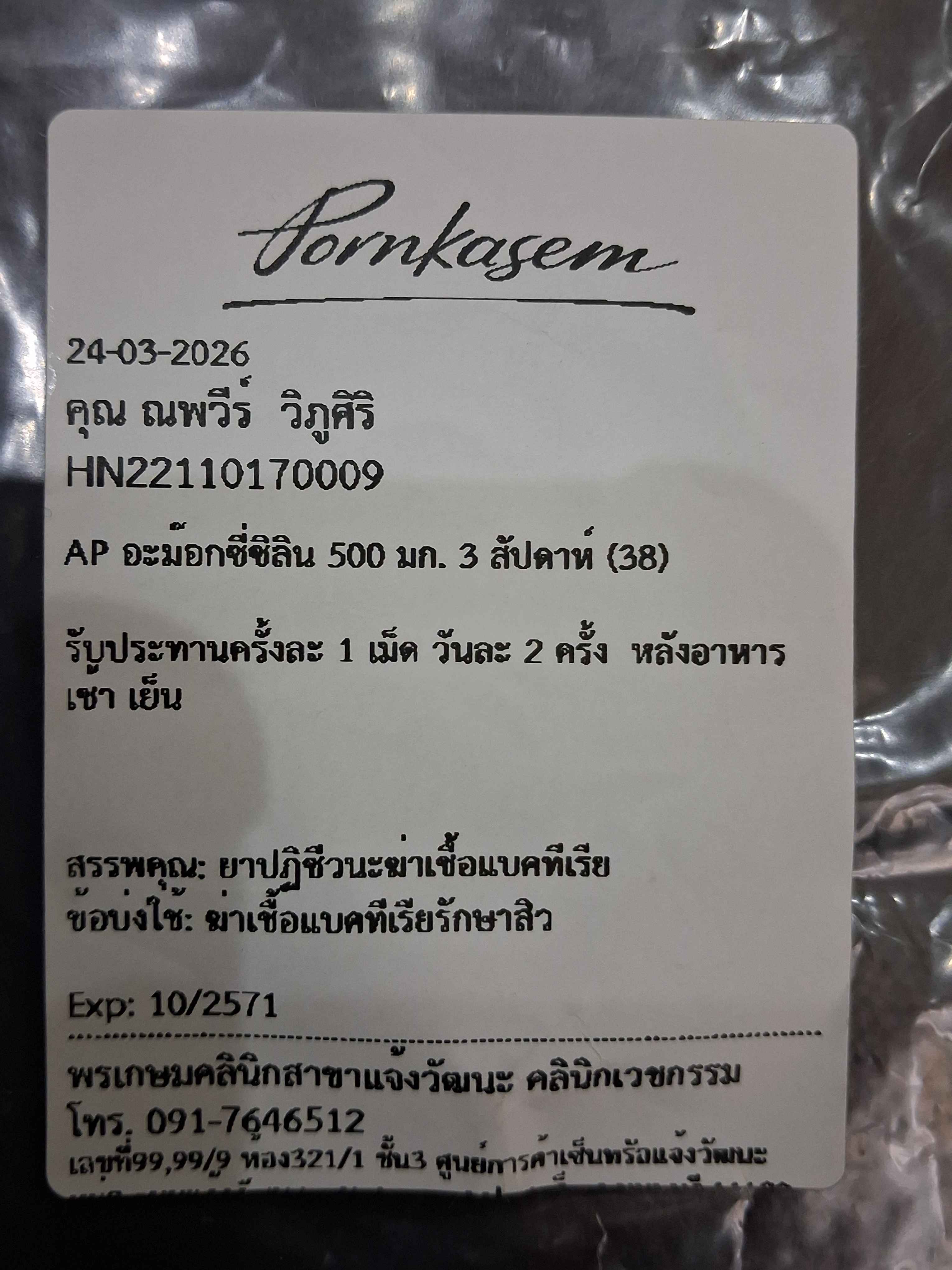 Example of an AI-scanned medicine label